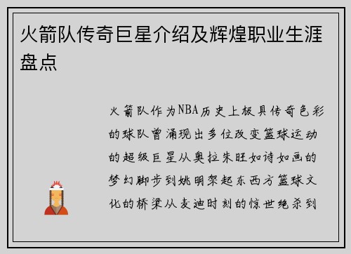 火箭队传奇巨星介绍及辉煌职业生涯盘点