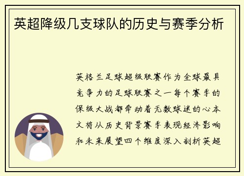 英超降级几支球队的历史与赛季分析