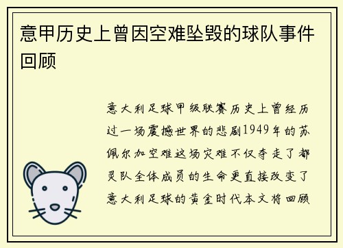 意甲历史上曾因空难坠毁的球队事件回顾